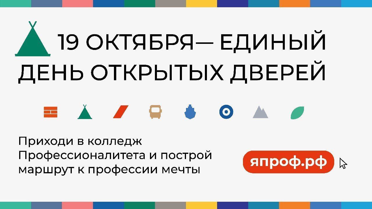 В Астрахани пройдёт Единый день открытых дверей федерального проекта «Профессионалитет»