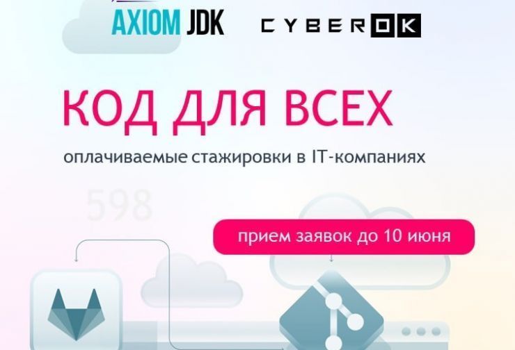 Студентов АГПК приглашают на оплачиваемые стажировки «Код для всех»