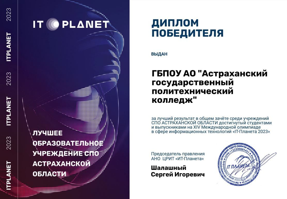 По результатам «ИТ-Планеты-2023» АГПК - лучший в регионе!