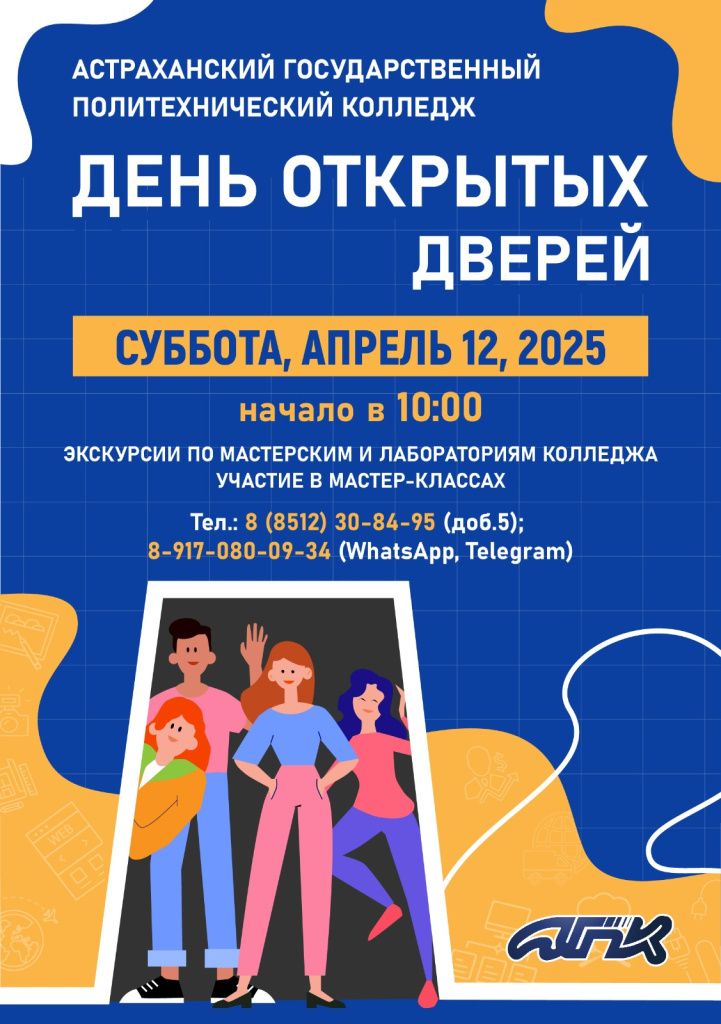 День открытых дверей (12.04.2025)