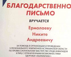 Студенты политехнического колледжа были отмечены на чемпионате «Абилимпикс»