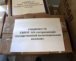 Студенты АГПК собрали гуманитарную помощь для бойцов СВО