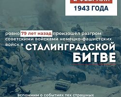 Сегодня отмечается День воинской славы