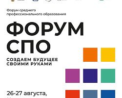 В Калуге проходит Всероссийский форум среднего профессионального образования 